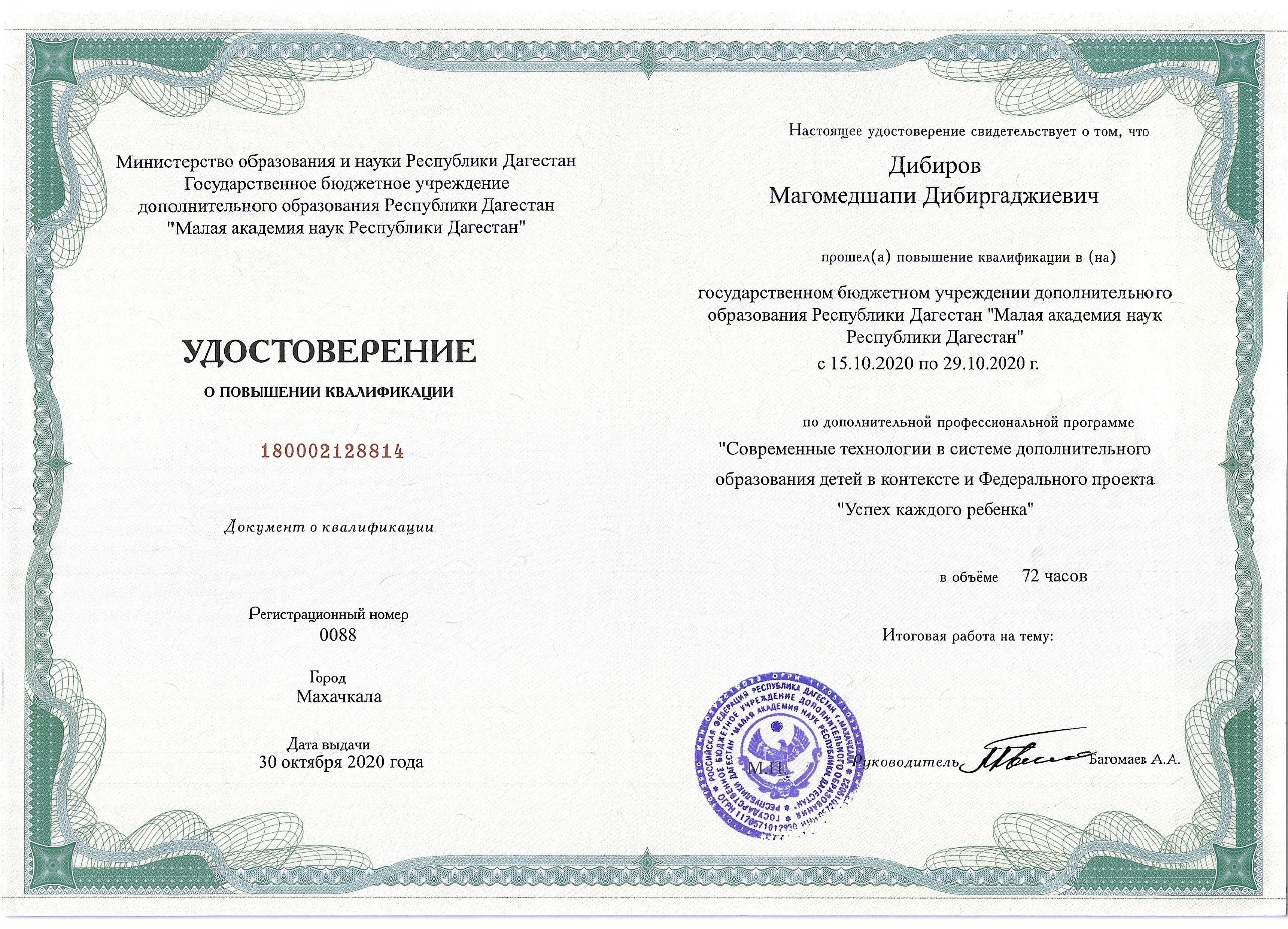 Современные технологии в системе дополнительного образования детей в контексте и Федерального проекта "Успех каждого ребенка"