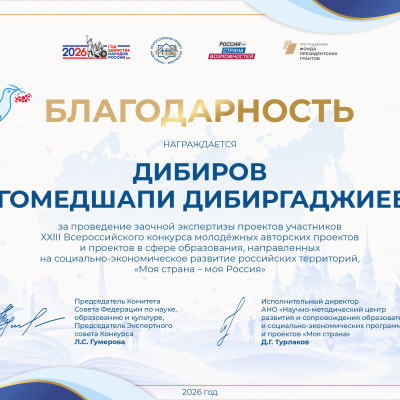 2026 Dibirov Md Blagod Msmr